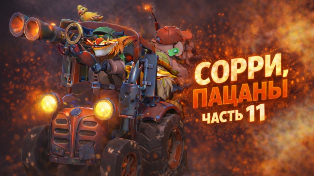 ЭТОГО ГЕРОЯ НЕНАВИДЯТ ВСЕ 💀 — Techies | Часть 11