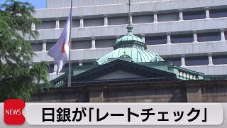 為替介入に向け準備か　日銀が「レートチェック」（2022年9月14日）