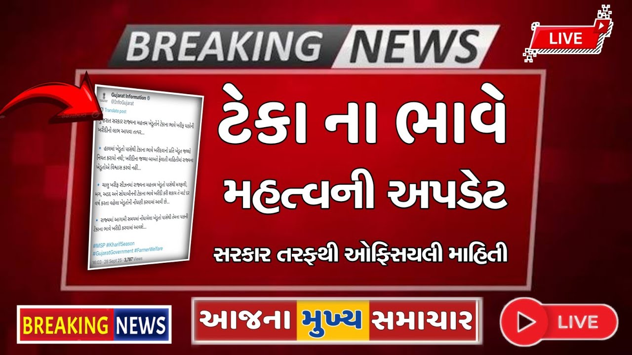 ટેકાના ભાવે રજીસ્ટ્રેશન કર્યું હોય તો આ વીડિયો ખાસ જોજો || latest new paripatra Thikana Bhave અપડેટ 