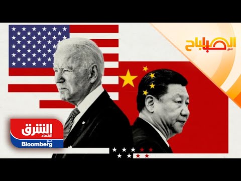 بعد أيام من تراشق حاد محادثات صريحة بين الصين وأمريكا الصباح مع صبا