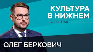 Как Нижний Новгород стал брендом и что с ним будет в 2023-м? / Олег Беркович