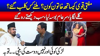Mufti Abdul Qavi Another Video With Young Girl Goes Viral l Abdul Qavi's Exclusive Interview