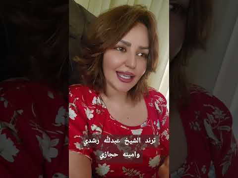 التحليل النفسي لمشكله الشيخ عبدلله رشدي بزوجته امنيه حجازي مع الاعلامية امل خليل