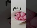 صور ريم على اغنيه مسيطرة 