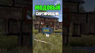 МОДОВЫЙ СОРТИРОВЩИК ПРЕДМЕТОВ ДОБАВЯТ НА ОФИЦИАЛЬНЫЕ СЕРВЕРА В РАСТ \ RUST