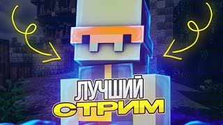 Первый Стрим С Черепашкой