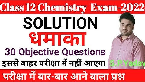 SOLUTION objective questions  class 12 chemistry chapter 2 in english exam 2022 by s.p.yadav