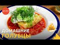 Как приготовить вкусные голубцы дома 🔥 ОЛЕГ ЖАРИТ!