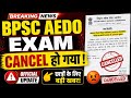 BPSC AEDO exam Cancel 2026 ।। AEDO Exam New Exam date news