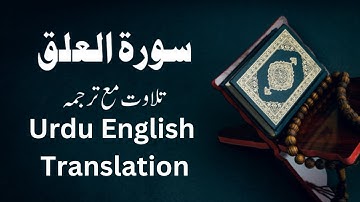 Surat Al-Alaq (The Clot) urdu english translation |  سورة العلق | The Holy Book