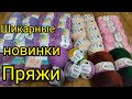 Самая лучшая пряжа👍 для летних вещей. Новинки хлопковой пряжи ,очень выгодные цены.