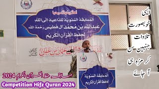 Musabiqa Hifz Quran 2024} مسابقہ حفظ قرآن کریم 2024} students madrasah usman bin affan} Tilawat}