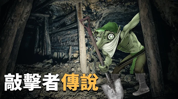 【睡前故事系列】欧美民间传说之敲击者 - 天天要闻