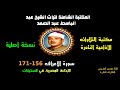 الشيخ عبد الباسط عبد الصمد تلاوة إذاعية نادرة من الإذاعة المصرية من سورة الأعراف 156 171 في الستينات الشيخ عبد الباسط عبد الصمد تلاوة إذاعية نادرة من الإذاعة المصرية من سورة الأعراف 156 171 في الستينات