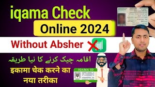 iqama check karne ka new tarika | Iqama Expiry check online | iqama expiry date check 2023 screenshot 1