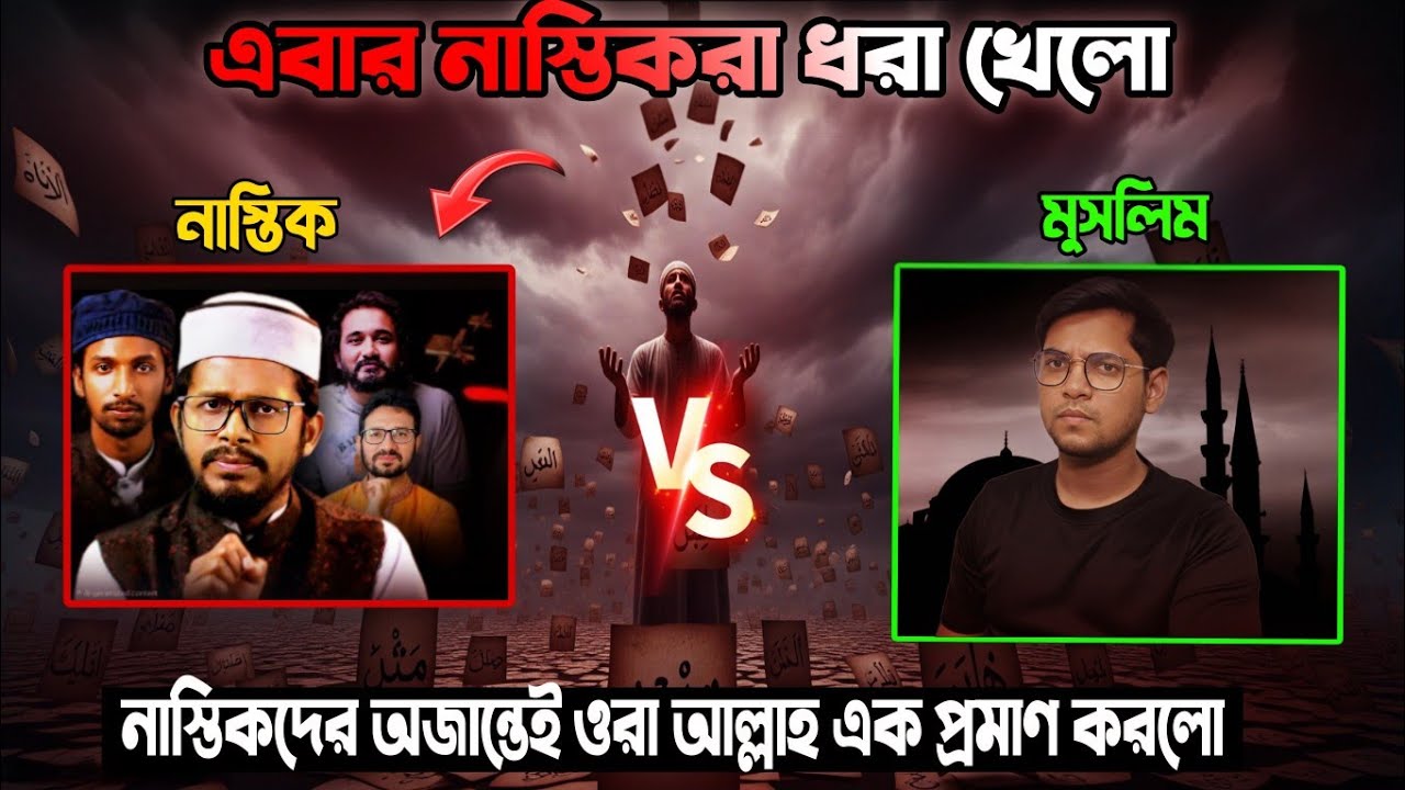 তাকদীর: যে ভুল ব্যাখ্যা দিয়ে নাস্তিকরা মানুষকে ধোঁকা দেয়। আল্লাহর 'ইচ্ছা'র সঠিক অর্থ কী? TAQDIR..