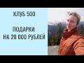 Как забрать подарки по Клубу 500|Siberian Wellness| Анастасия Соколова