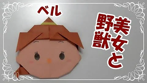折り紙野獣