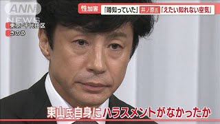 東山新社長「鬼畜の所業」…ジャニーズ事務所が異例の会見　語られた内容と今後は？【羽鳥慎一 モーニングショー】(2023年9月8日)