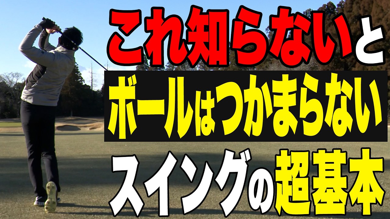 【球がつかまる】コレで飛距離アップそしてスコアも変わる!スイングで本当に大事なコト#総集編 #マジックゴルフメソッド