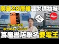 35個日本家電推薦第2彈！最大級家電商城『愛電王』廣島・書店聯名『蔦屋家電』🔥免稅買iPhone現省xxxxx台幣｜送專屬優惠券最大17%優惠🛍️｜福岡女孩日本必買家電推薦