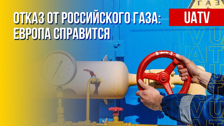 Европа без российского газа. Последствия. Марафон FREEДОМ