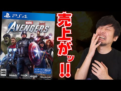 PS4版アベンジャーズの売上が・・・【ゲーム週間売上ランキング】