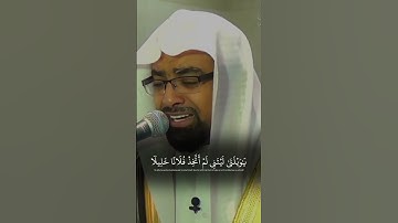 يَا وَيْلَتَى لَيْتَنِي لَمْ أَتَّخِذْ فُلانًا خَلِيلا.. تلاوة الشيخ ناصر القطامي
