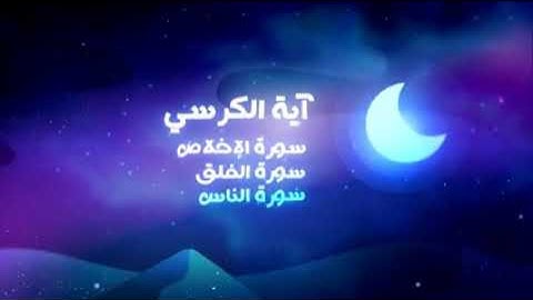 ارح قلبك قران كريم ...تلاوة هادئة تريح القلب :ايةالكرسي :سورة الإخلاص:سورة الفلق :سورة الناس