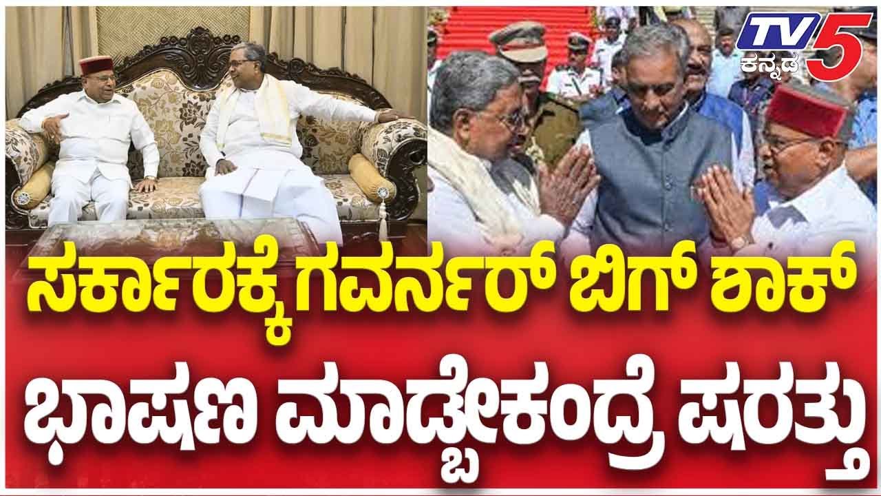 Karnataka Assembly Standoff As Governor Refuses To Read Address ...