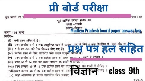 Pre board paper answer key science class 9th MP Board