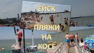 Ейск-лучший курорт России. Центральный пляж, Детский пляж на Ейской косе.