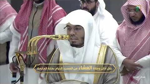 ' سورة الأعراف  ٤٠ -  ٥١  ' الشيخ ‫#ياسر_الدوسري‬ صلاة العشاء ٢١-١٢-١٤٤٦ هـ