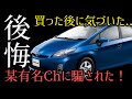 30プリウスまだ買うな！知らないと後悔する７つの駄目なところ【前編】