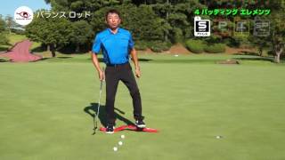 １−３【EYELINE GOLF】バランスロッド