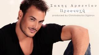 Vignette de la vidéo "Σάκης Αρσενίου - Προσευχή | Sakis Arseniou - Proseuxi - Official Audio Release (Πρώτη Μετάδοση)"