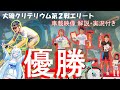 【ローテキャンセル界隈】レースなのに周回練習！？爆逃げで集団破壊からの……！？【大磯クリテリウム】