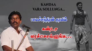 நாடகத்தில் கண்டா வரச்சொல்லுங்க பாடல் பாடிய பாலச்சந்திரன் | தோளுர் | KS MEDIA