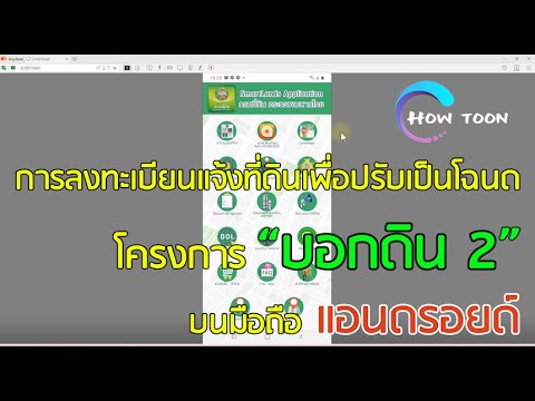 วีดีโอ: วิธีการลงทะเบียนที่ดินสำหรับโรงรถ