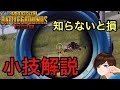【PUBGモバイル】知らないと負ける小技！元プロが解説【感度コード配布】