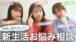 【お悩み相談】新生活が始まったみんなへ！仕事・人間関係・プライベート・モチベなど色々なお悩みに答えました🌸 #お悩み #質問コーナー