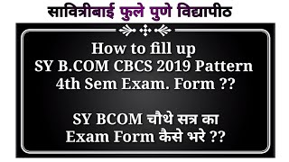 How to Fill Up SY/2nd Year CBCS 2019 Pattern Exam Form with Oral Practical & EVS Subject? SPPU EXAM|