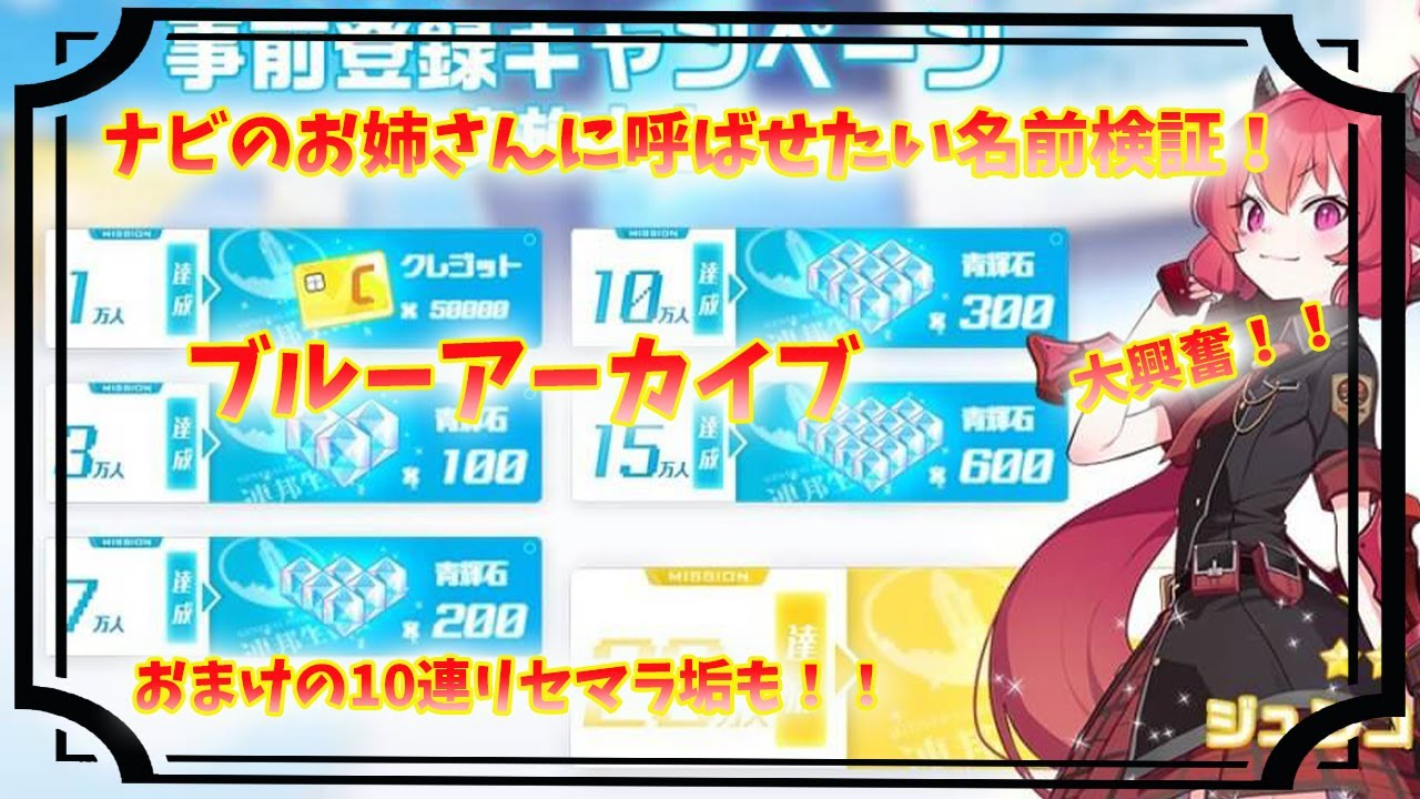 ブルーアーカイブ ナビに言わせたい名前検証とリセマラ 日本語自動字幕を試してみたら面白すぎたのでそのまま投稿 Youtube ブルーアーカイブ ナビに言わせたい名前検証とリセマラ 日本語自動字幕を試してみたら面白すぎたのでそのまま投稿 Youtube