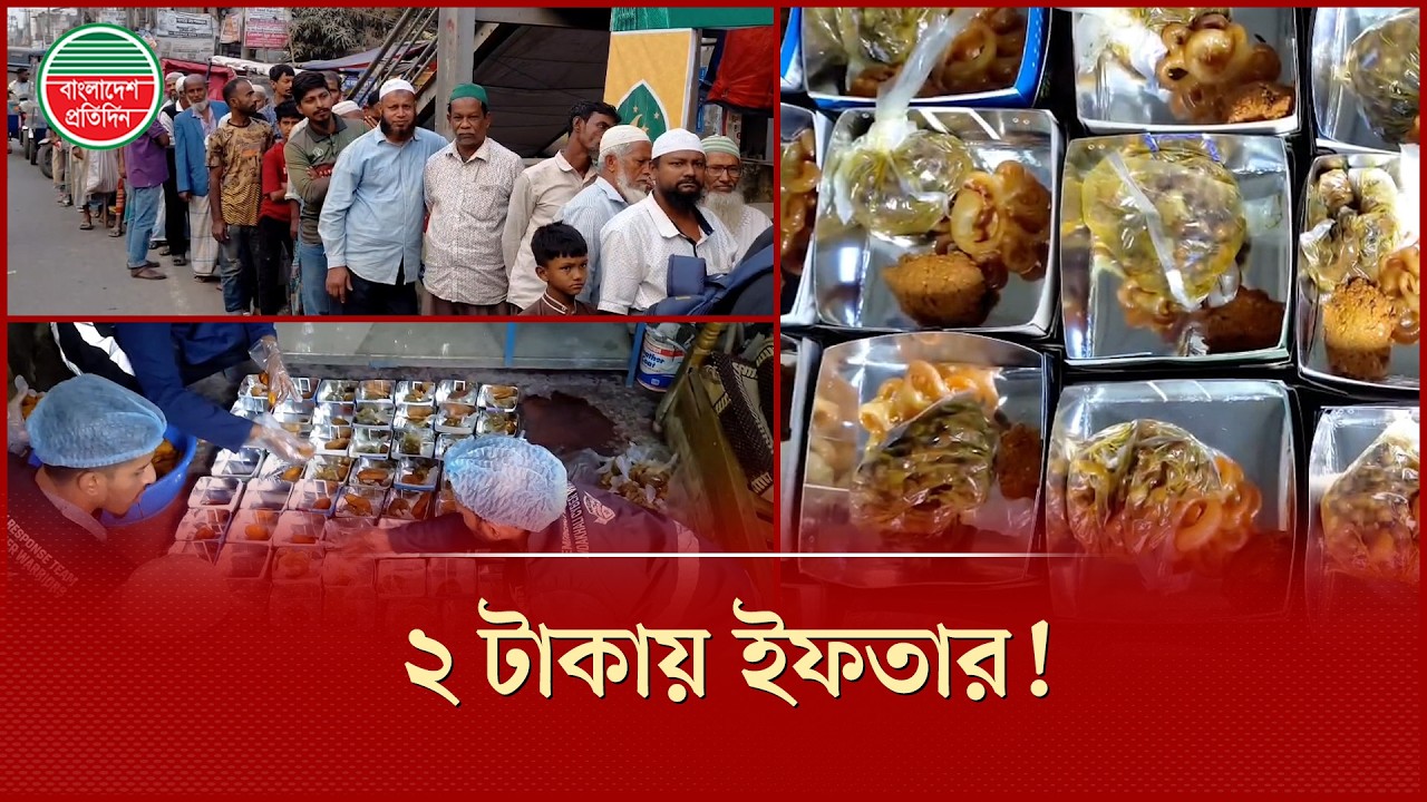 প্রতিদিন ২০০ জনের হাতে দুই টাকার ইফতার! | 2 Takar Iftar | Noakhali News