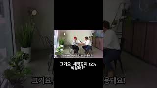 세액공제 12%로 보험료 1년 무료 만드는 법! #실손보험세액공제 #연말정산꿀팁 #절약루틴 #생활비절약 #세금덜내기 #동기부여 #보험업법 #명언