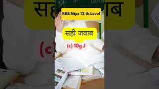 rrb science pyq objective question | rrb science pyq | rrb science pyq playlist #rrbscience #rrb