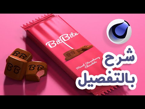  4      ورشة سينما فور دي غلاف شكولاته مع ملفات العمل