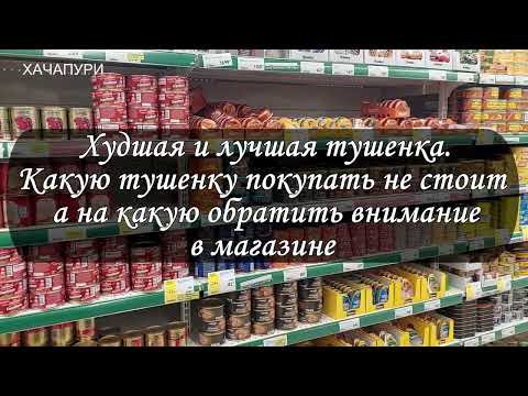 РАЗОЧАРОВАНИЮ НЕ БЫЛО ПРЕДЕЛА: КАКУЮ ТУШЕНКУ НЕ ПОКУПАТЬ, А НА КАКУЮ ОБРАТИТЬ ВНИМАНИЕ?!