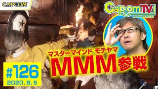 マスターマインド・モテヤマに挑戦！『バイオハザード レジスタンス』カプコンTV！#126