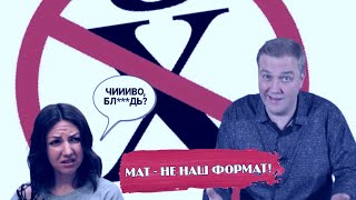 Закон о запрете мата в соцсетях. Блокируют... кого попало!